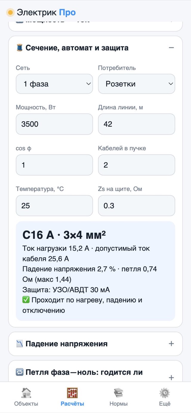 Калькулятор сечения, автомата и защиты