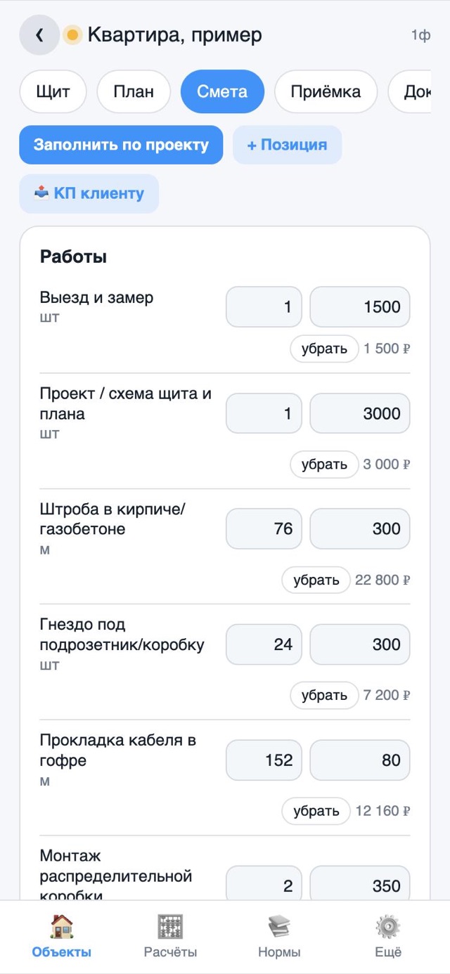 Смета: работы с количеством, ценой и суммой по каждой позиции